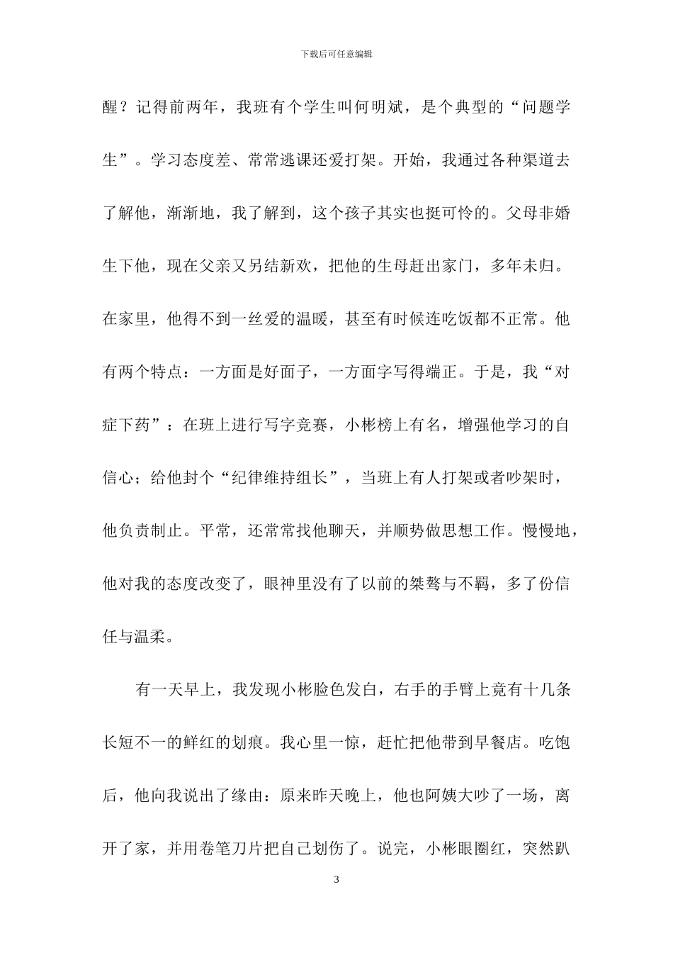 小学师德师风演讲稿合集15篇_第3页