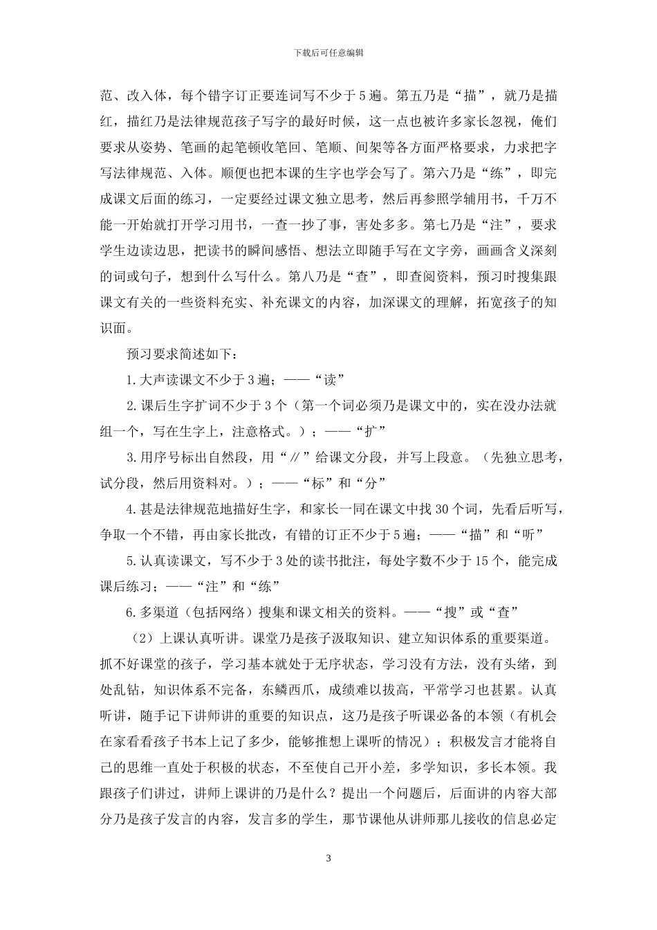 小学年家长会发言摘-要_第3页