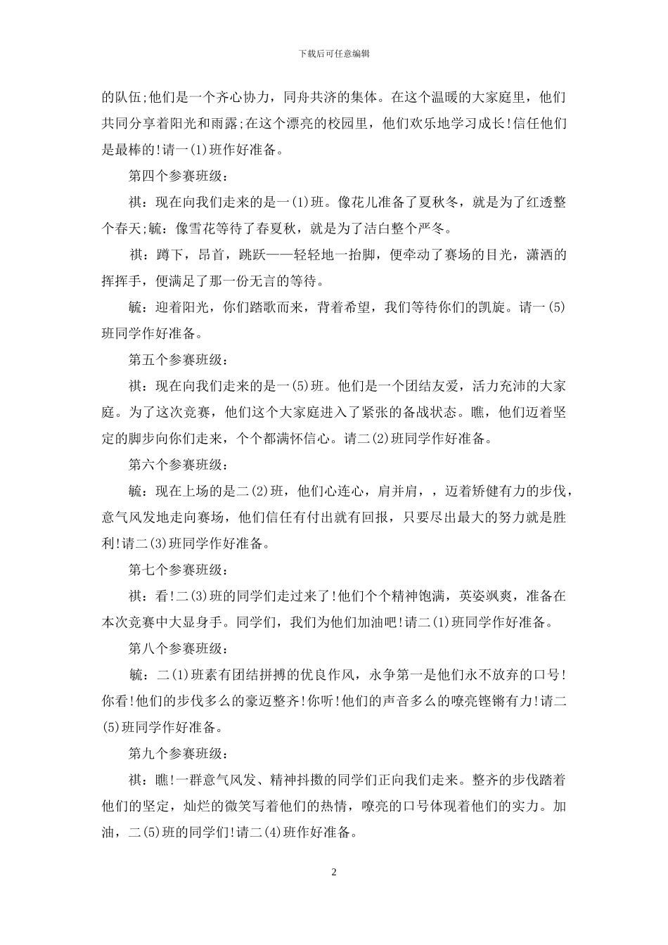 小学广播体操比赛主持词_第2页