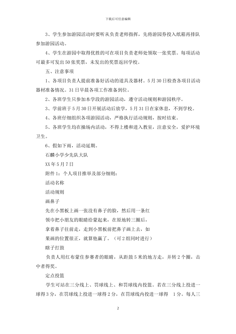 小学庆“六、一”游园活动方案_第2页