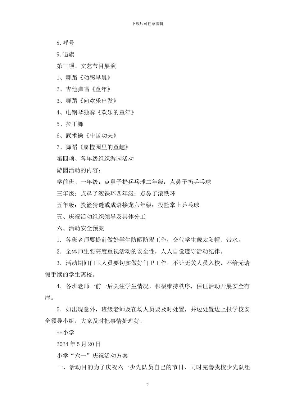 小学庆祝六一活动方案_第2页