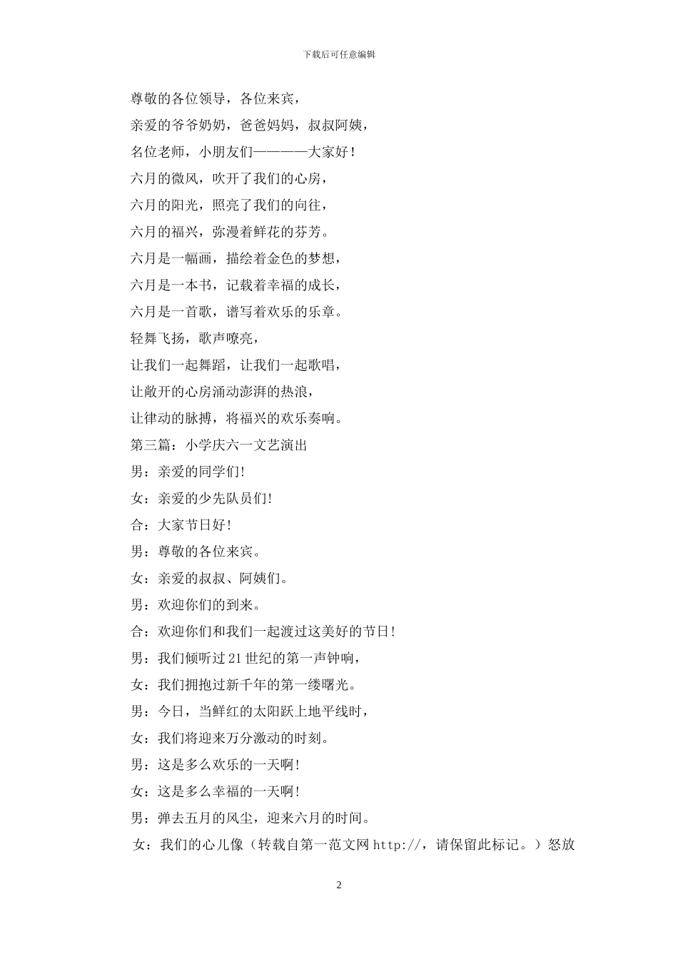 小学庆六一文艺演出开幕词、结束语_第2页