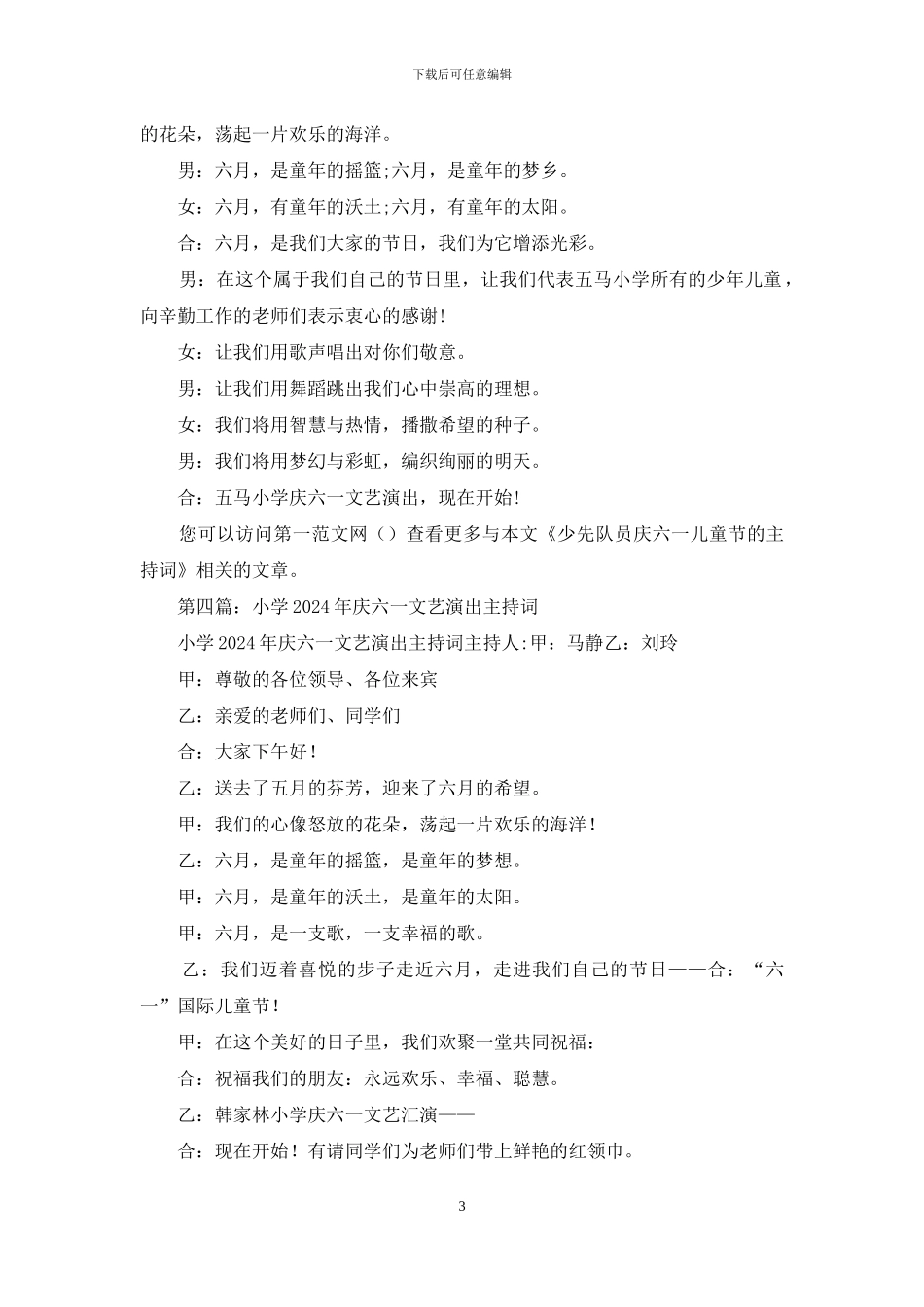 小学庆六一文艺演出开幕词、结束语_第3页