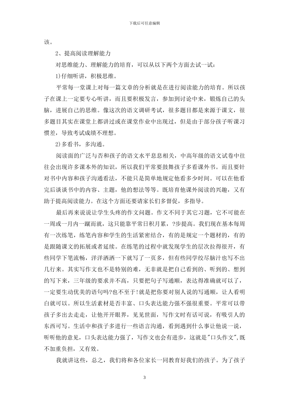 小学小学二年级家长会发言学习材料_第3页
