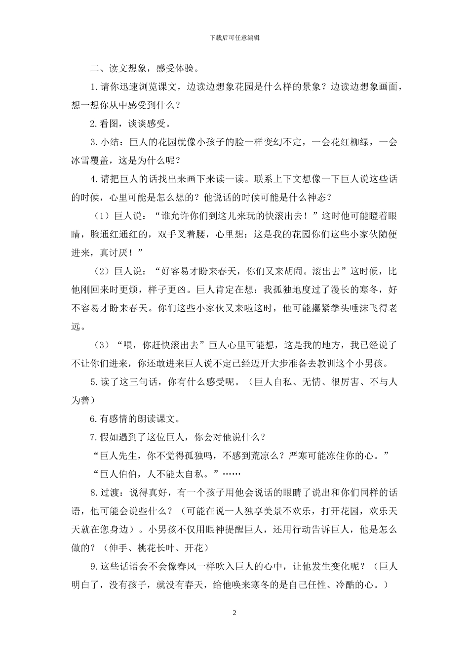 小学巨人花园教案模板_第2页