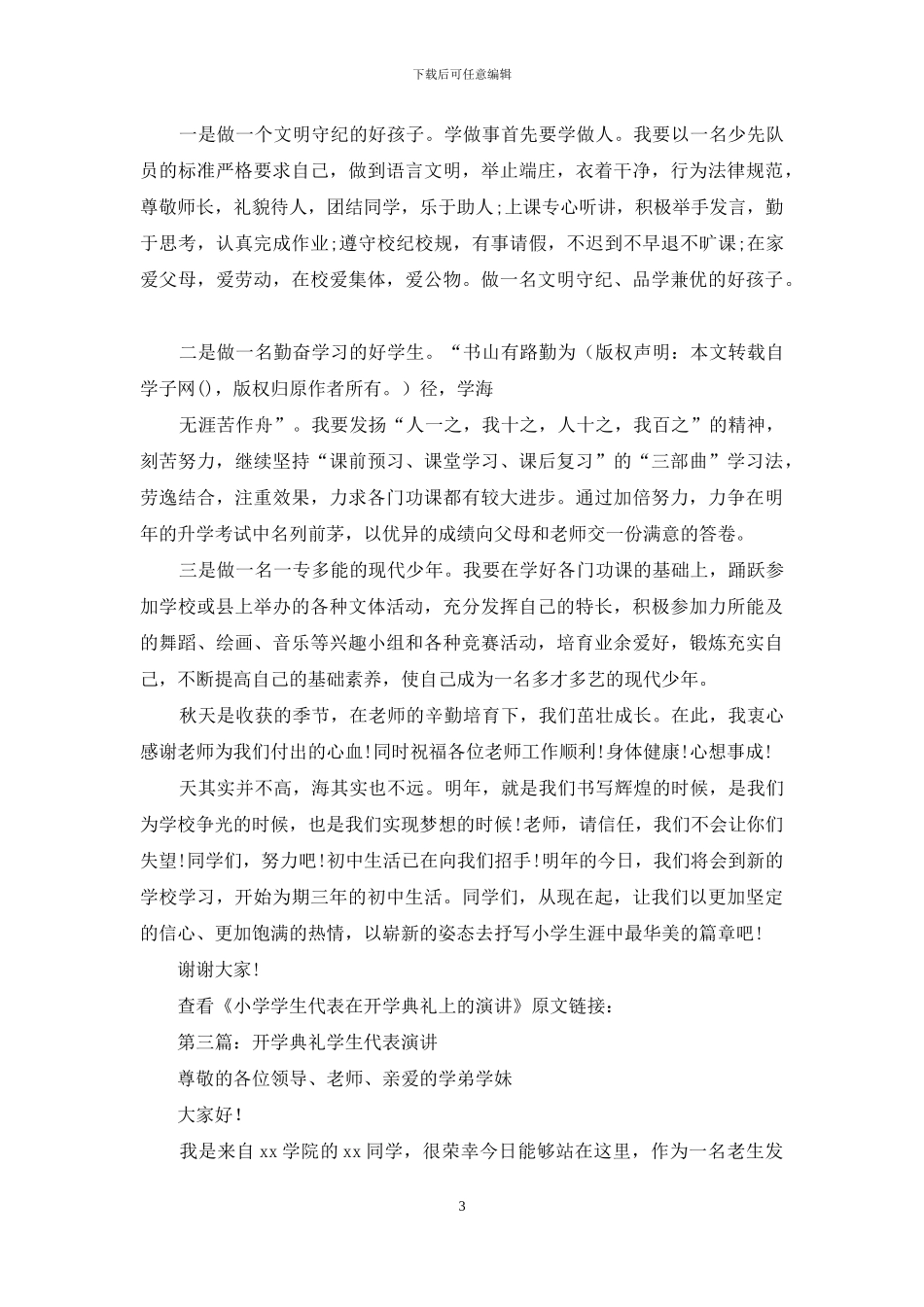 小学开学典礼学生代表关于学习方法演讲_第3页