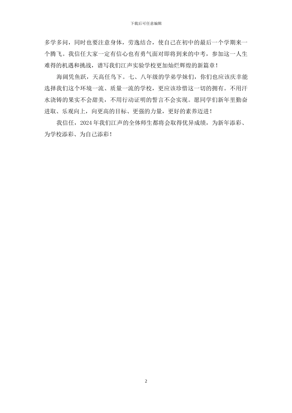 小学开学典礼学生代表演讲_第2页