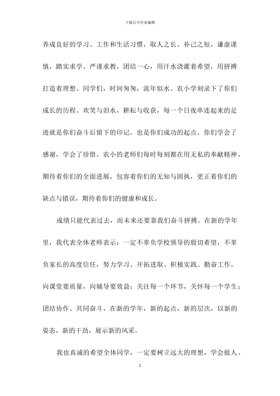小学开学典礼教师演讲稿锦集5篇_第2页