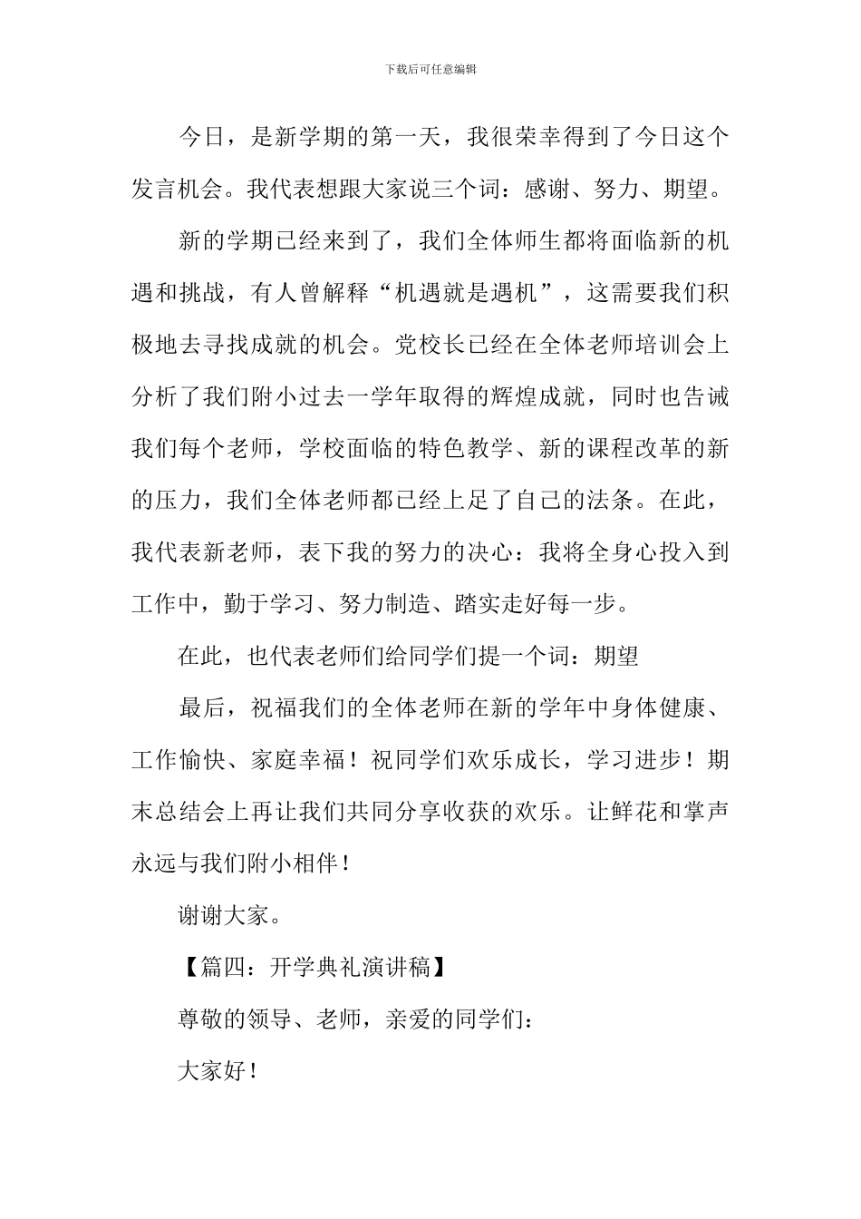 小学开学典礼演讲稿_第3页
