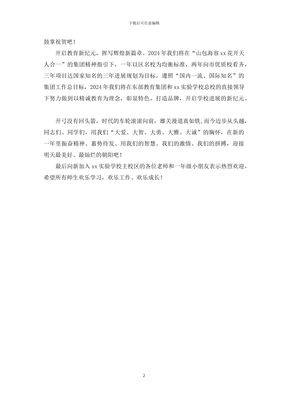 小学开学典礼校长讲话稿_第2页