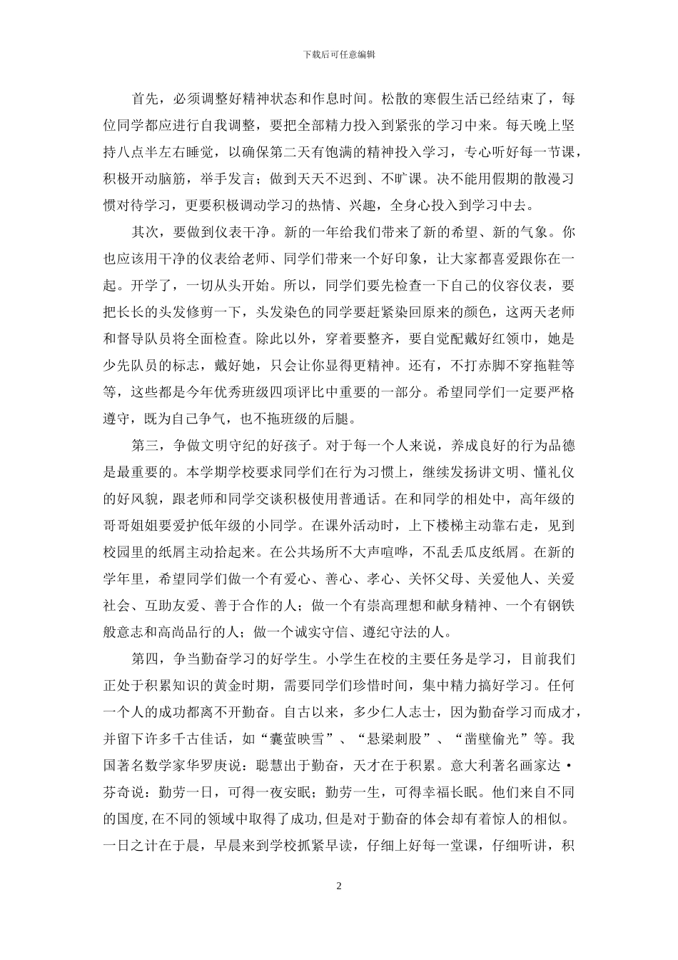 小学开学少队督导员发言_第2页