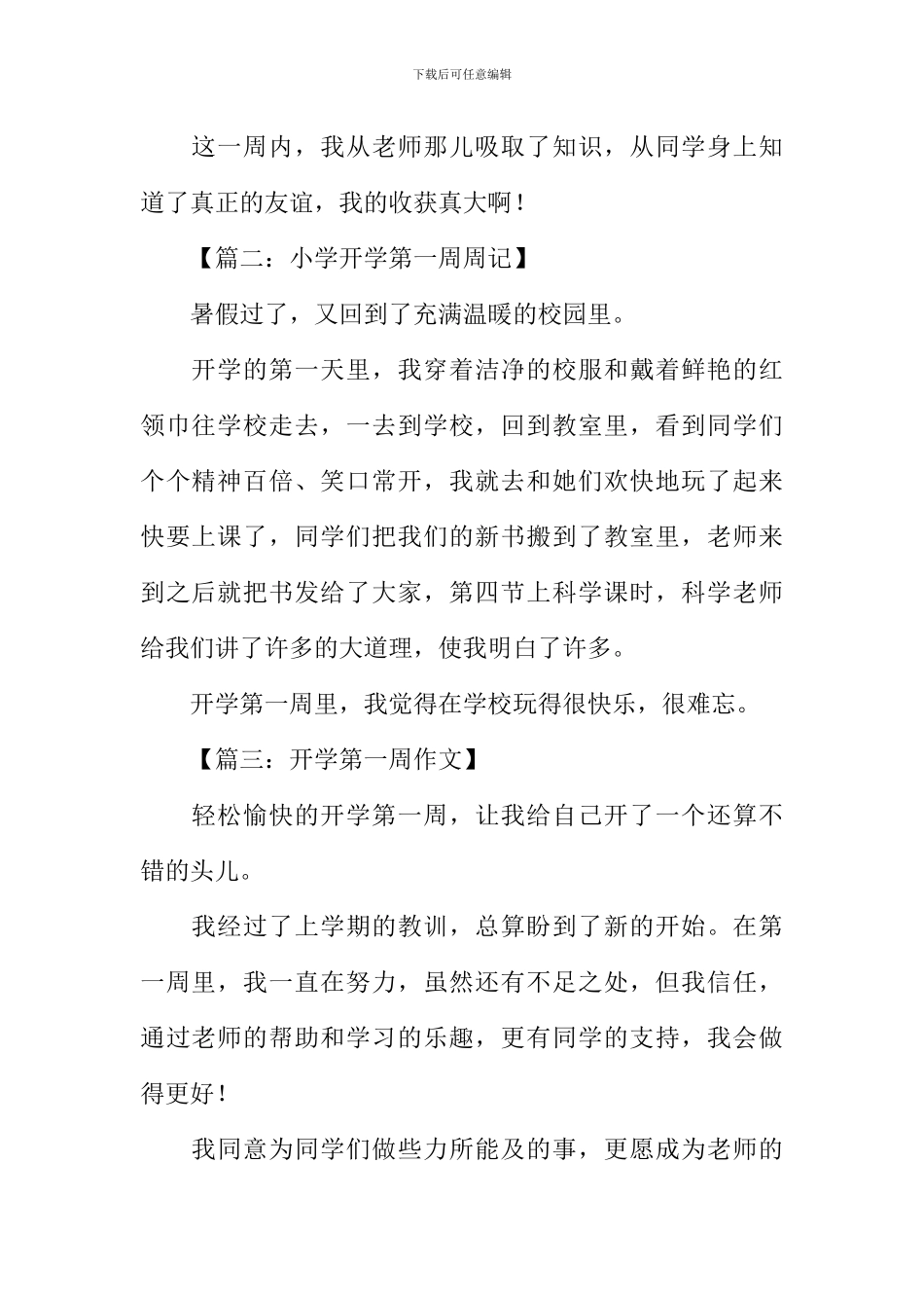 小学开学第一周周记-1_第2页