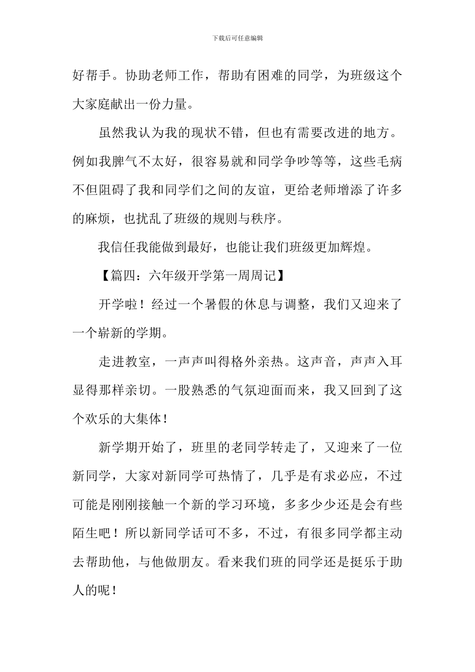 小学开学第一周周记-1_第3页