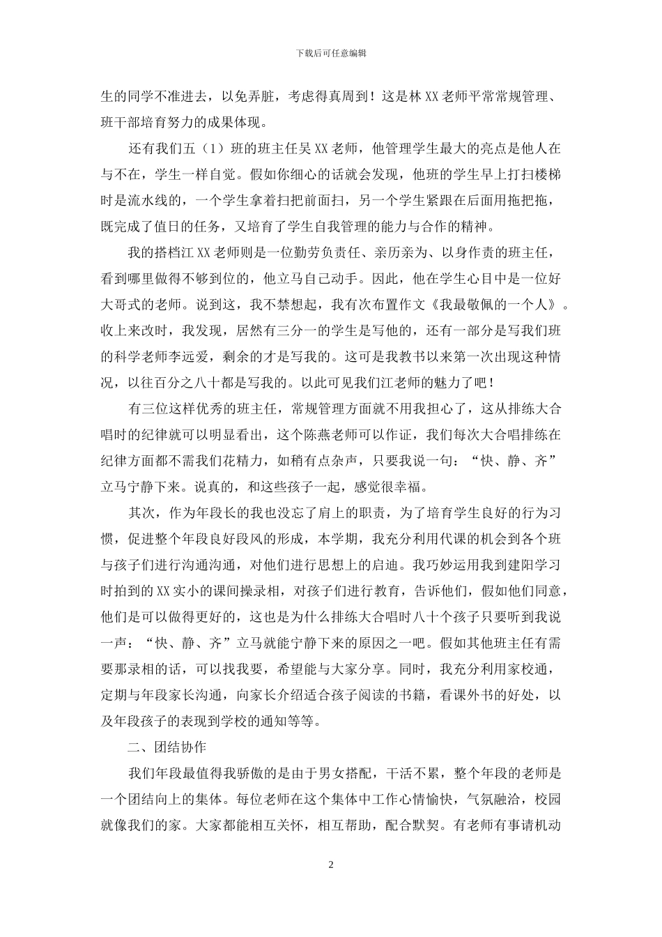 小学年段长述职报告_第2页