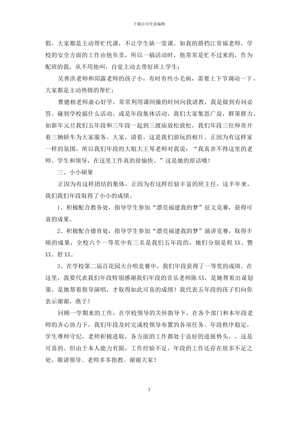 小学年段长述职报告_第3页