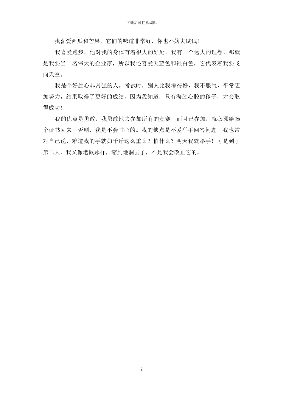 小学开学自我介绍2篇_第2页