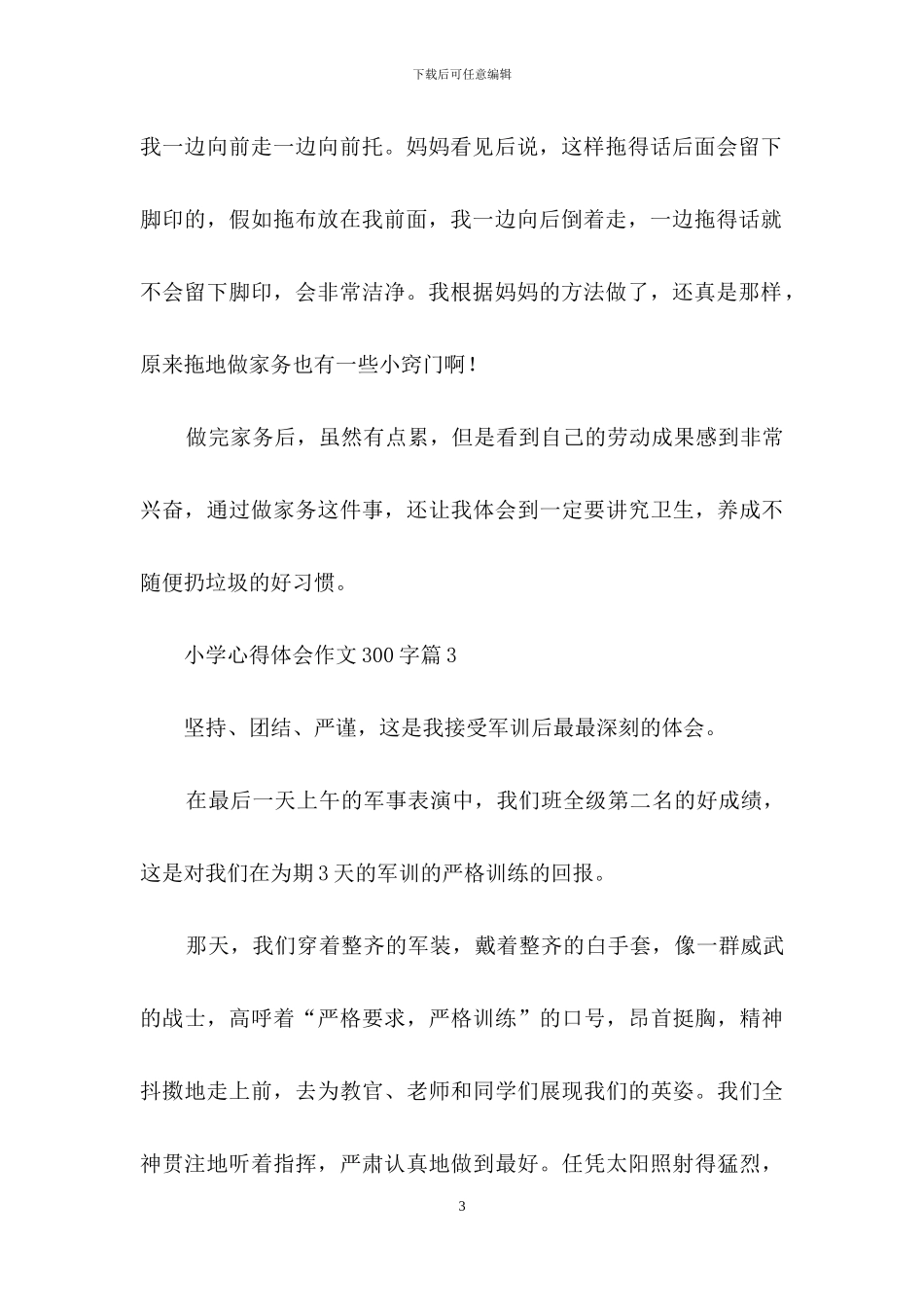 小学心得体会作文300字10篇_第3页