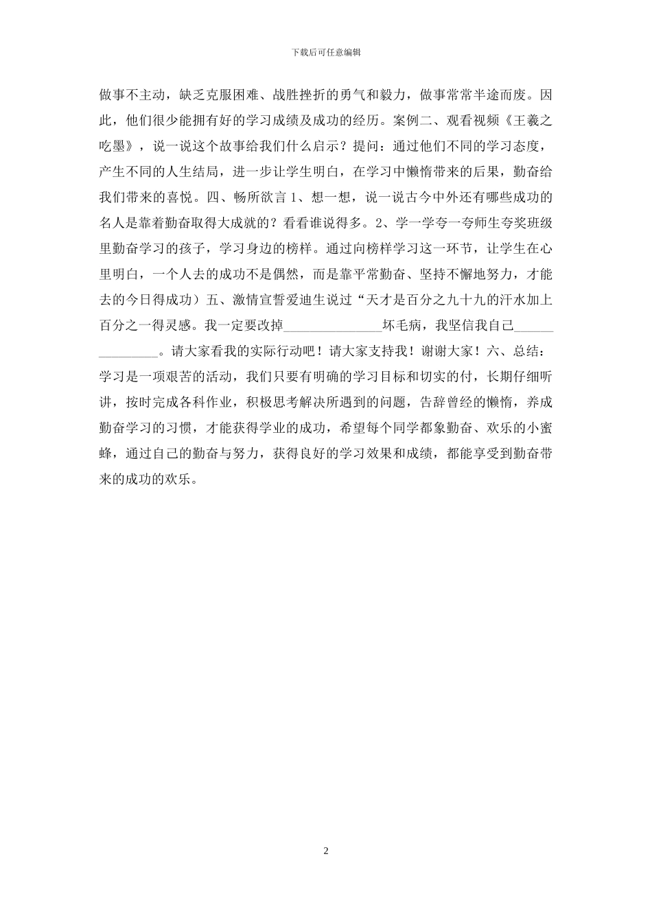 小学心理健康课教案——告别懒惰-学会勤奋_第2页