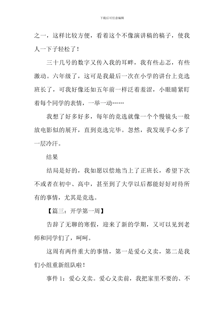 小学开学第一周作文_第3页