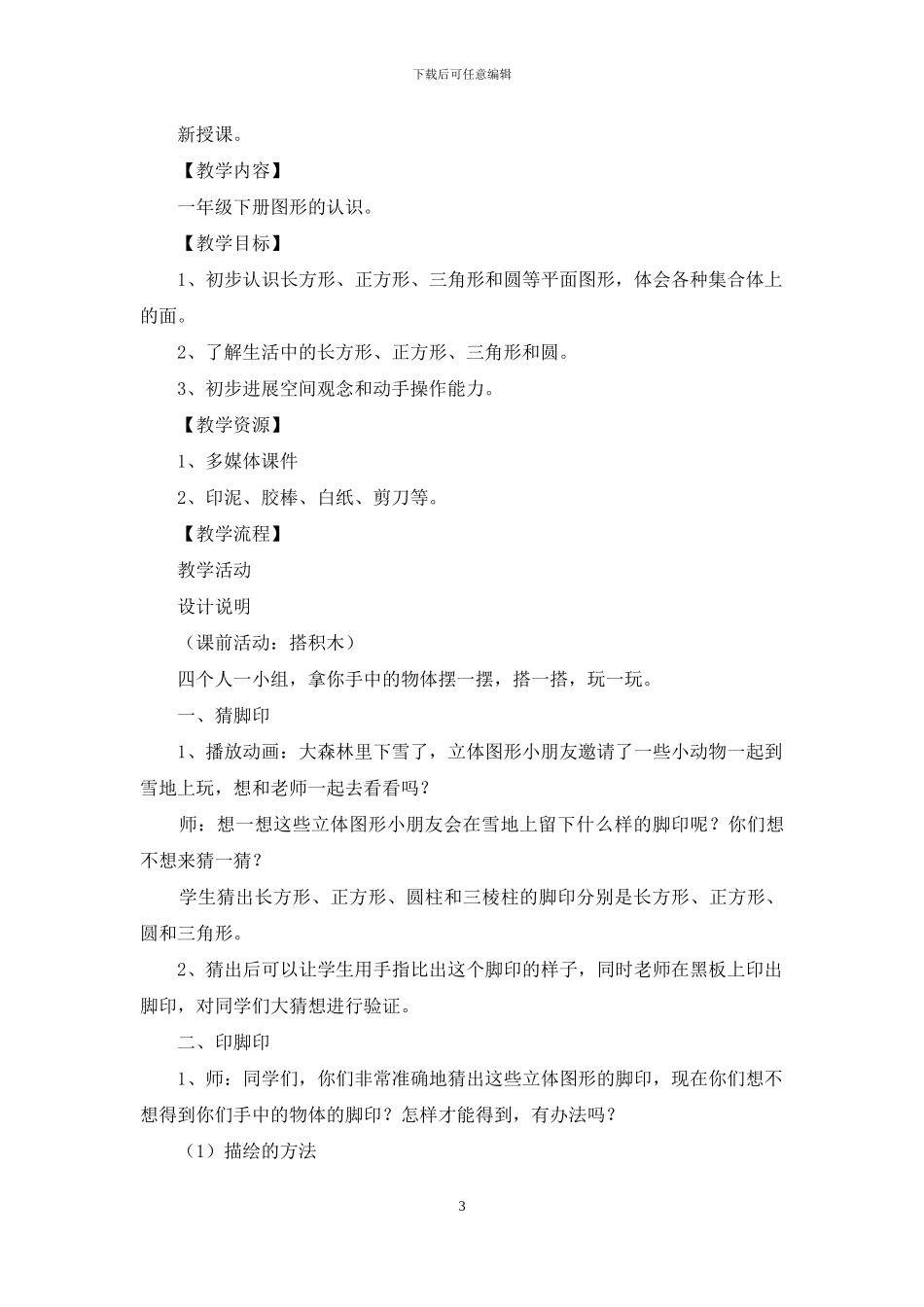 小学情态动词练习-小学数学教学设计案例_第3页