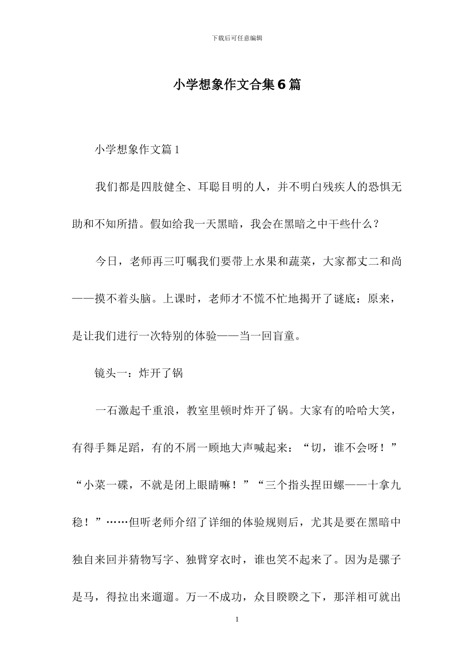 小学想象作文合集6篇_第1页