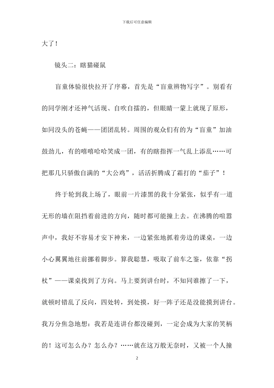 小学想象作文合集6篇_第2页