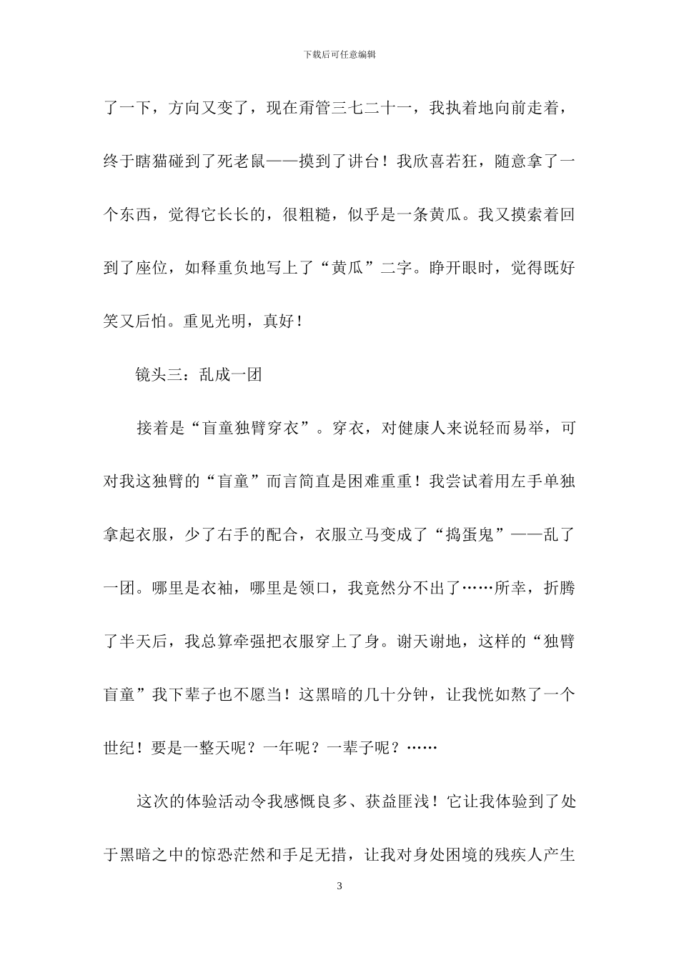 小学想象作文合集6篇_第3页