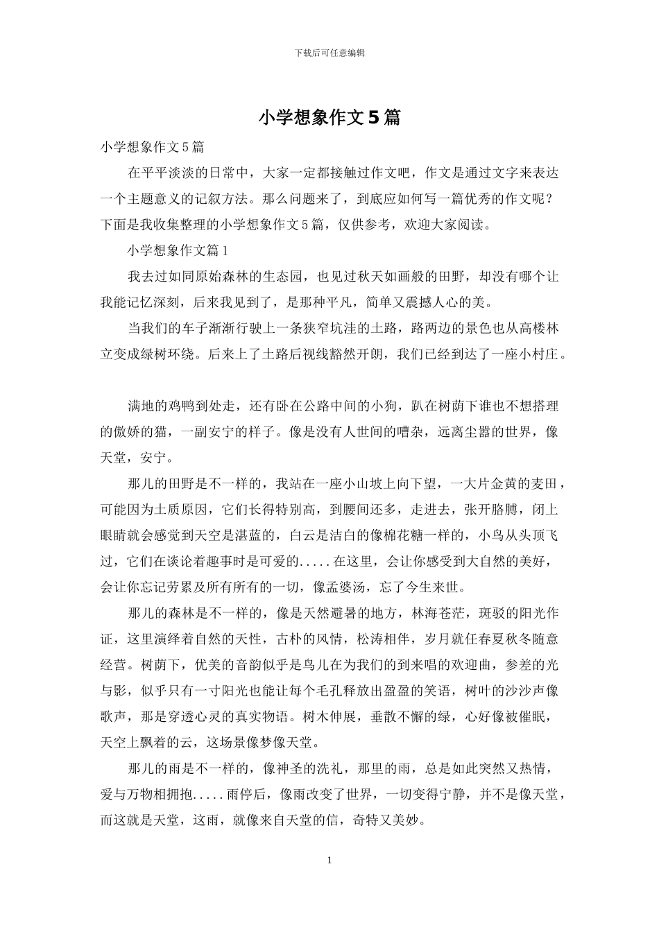 小学想象作文5篇-1_第1页