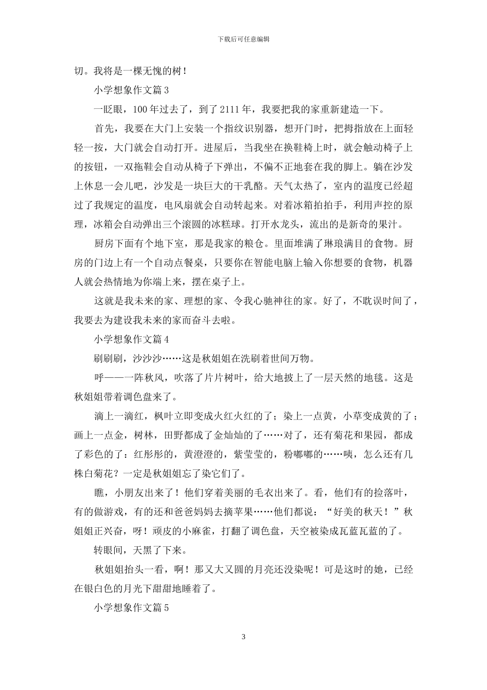 小学想象作文5篇-1_第3页