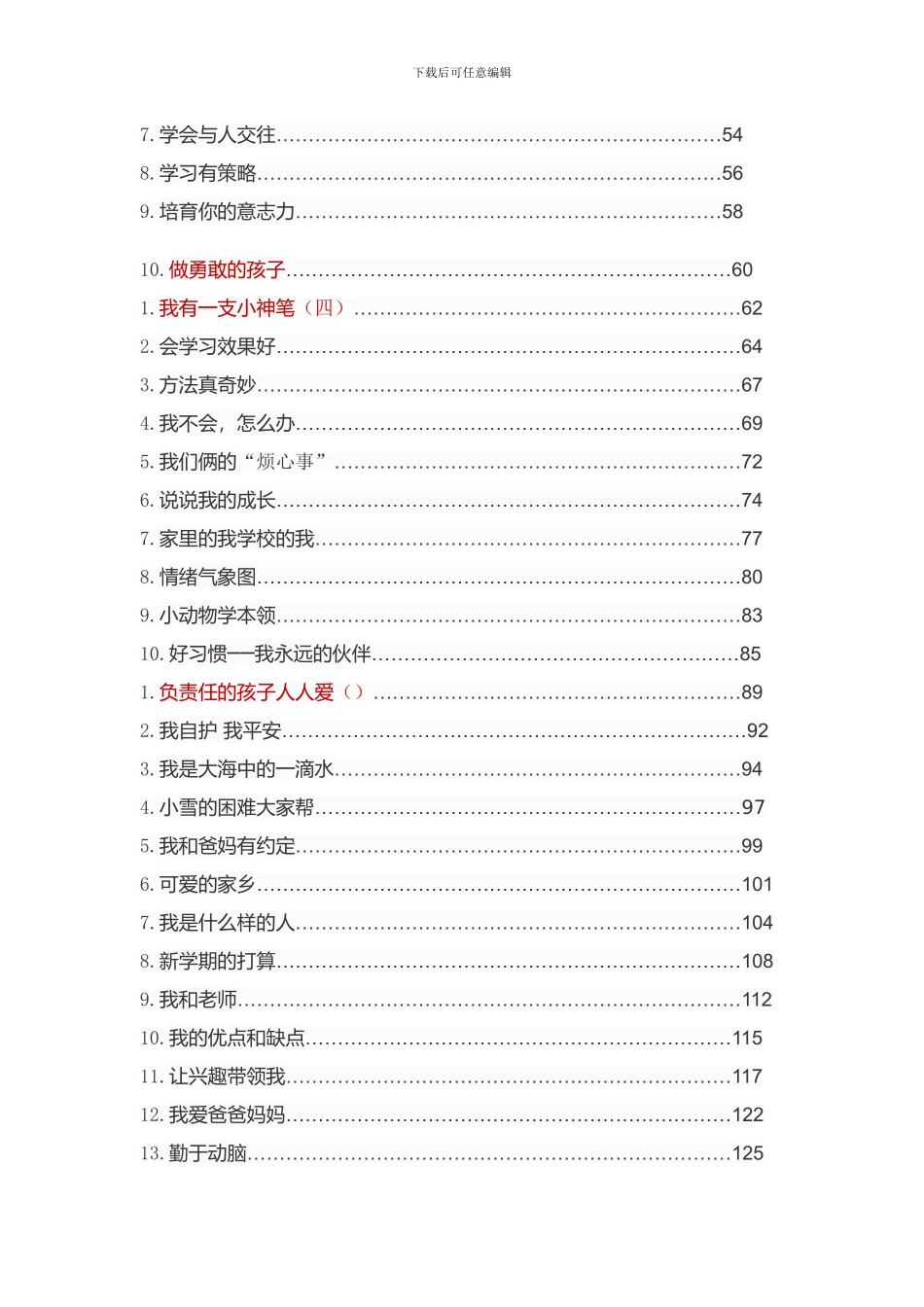 小学心理健康教案大全_第2页