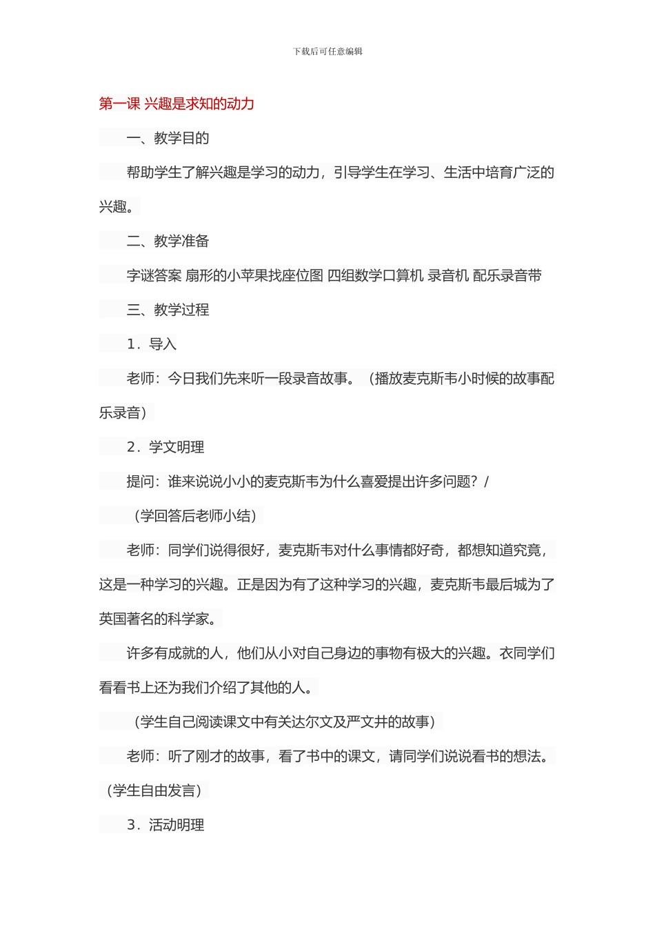 小学心理健康教案大全_第3页