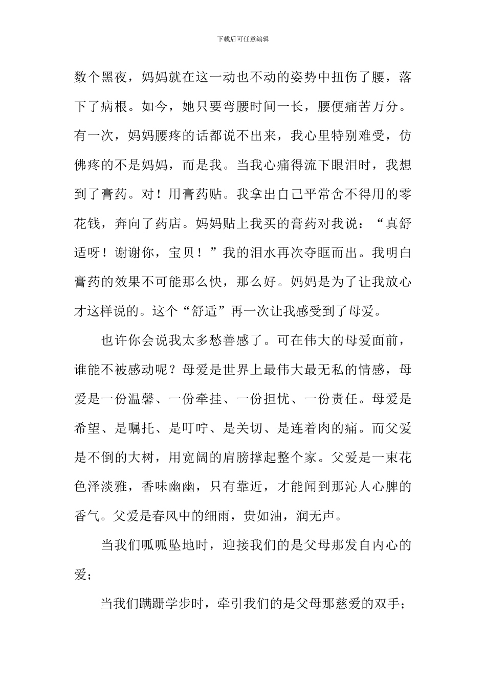 小学感恩父母的作文_第3页