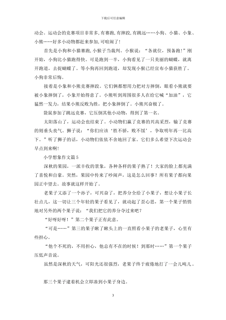 小学想象作文汇编九篇_第3页