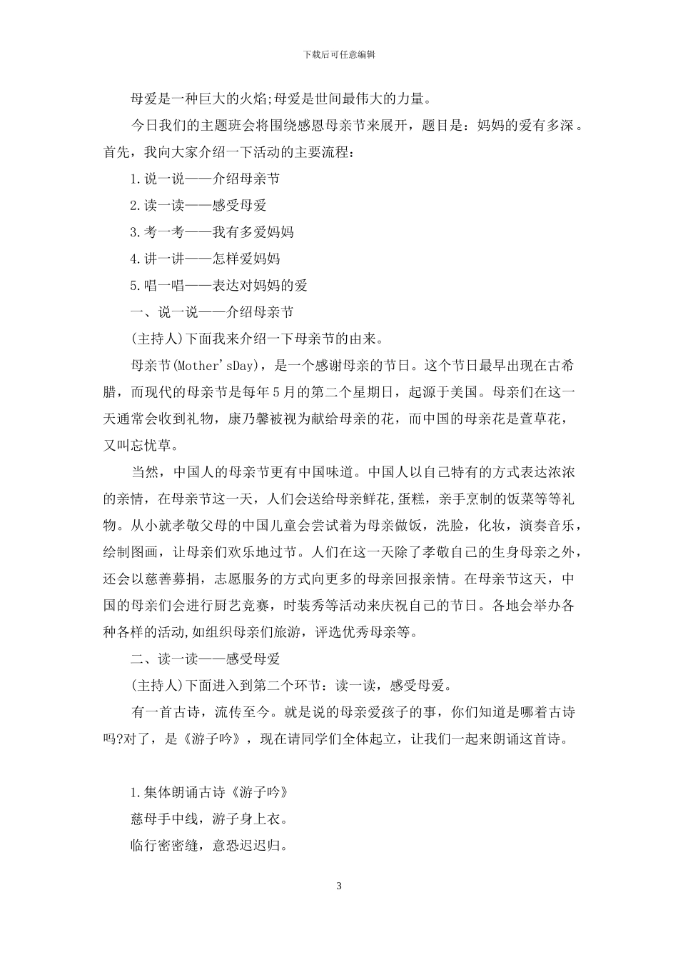 小学感恩主持词4篇_第3页