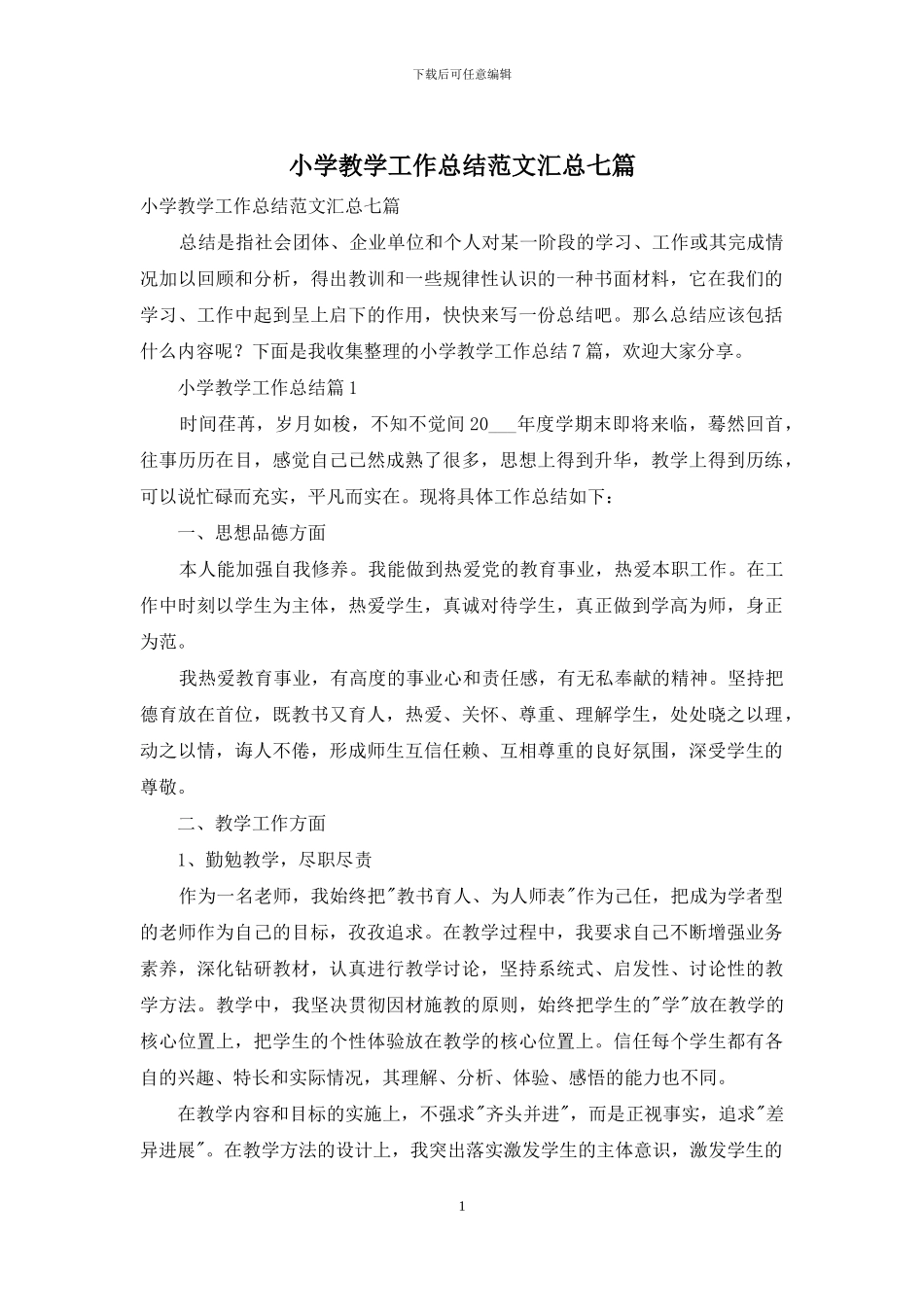 小学教学工作总结范文汇总七篇_第1页