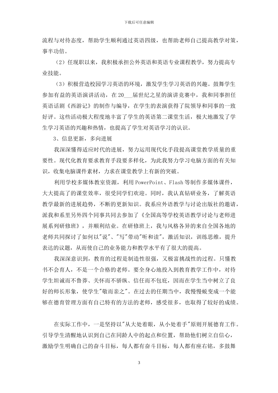 小学教学工作总结范文汇总七篇_第3页