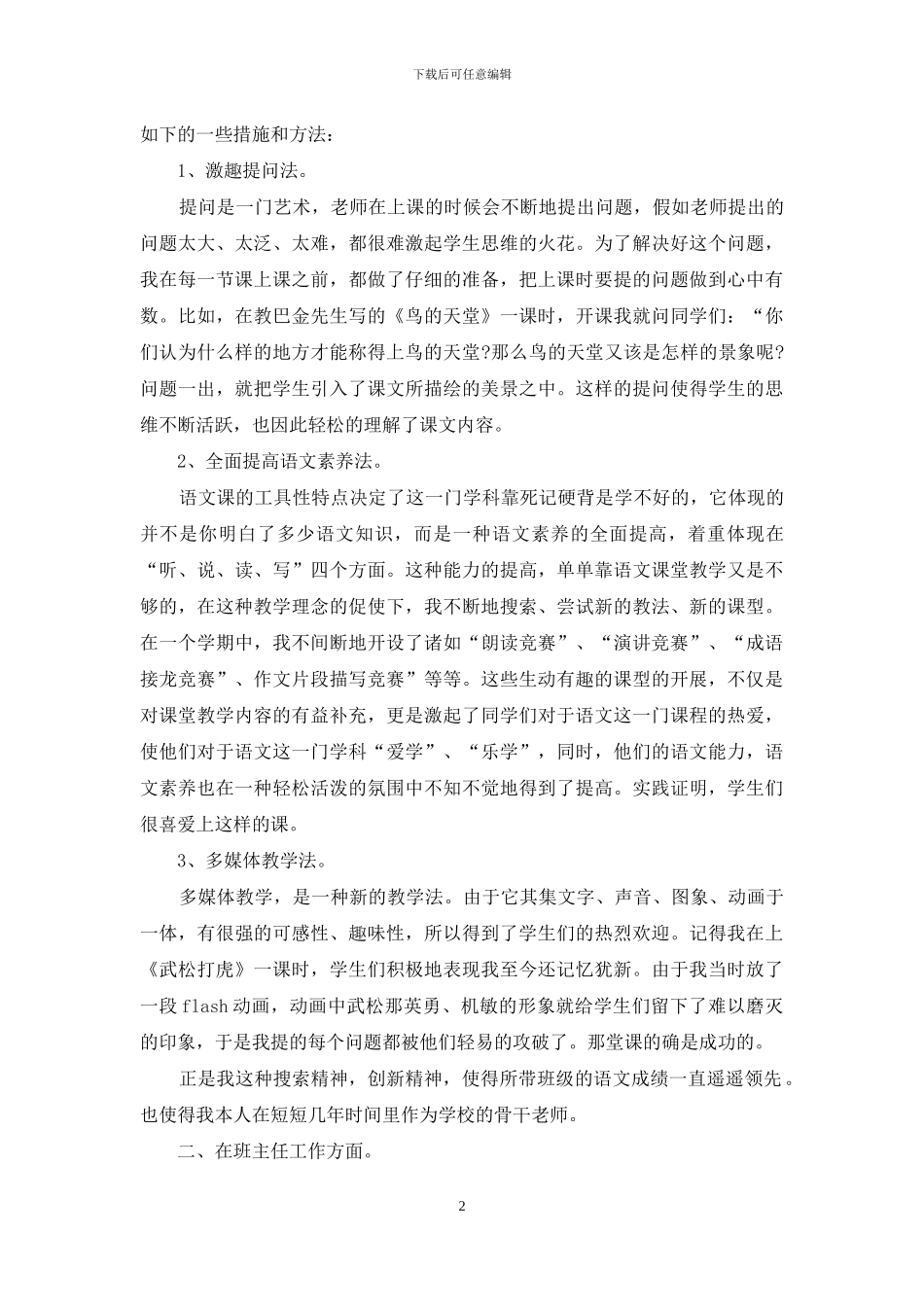 小学教学年度工作总结范文_第2页