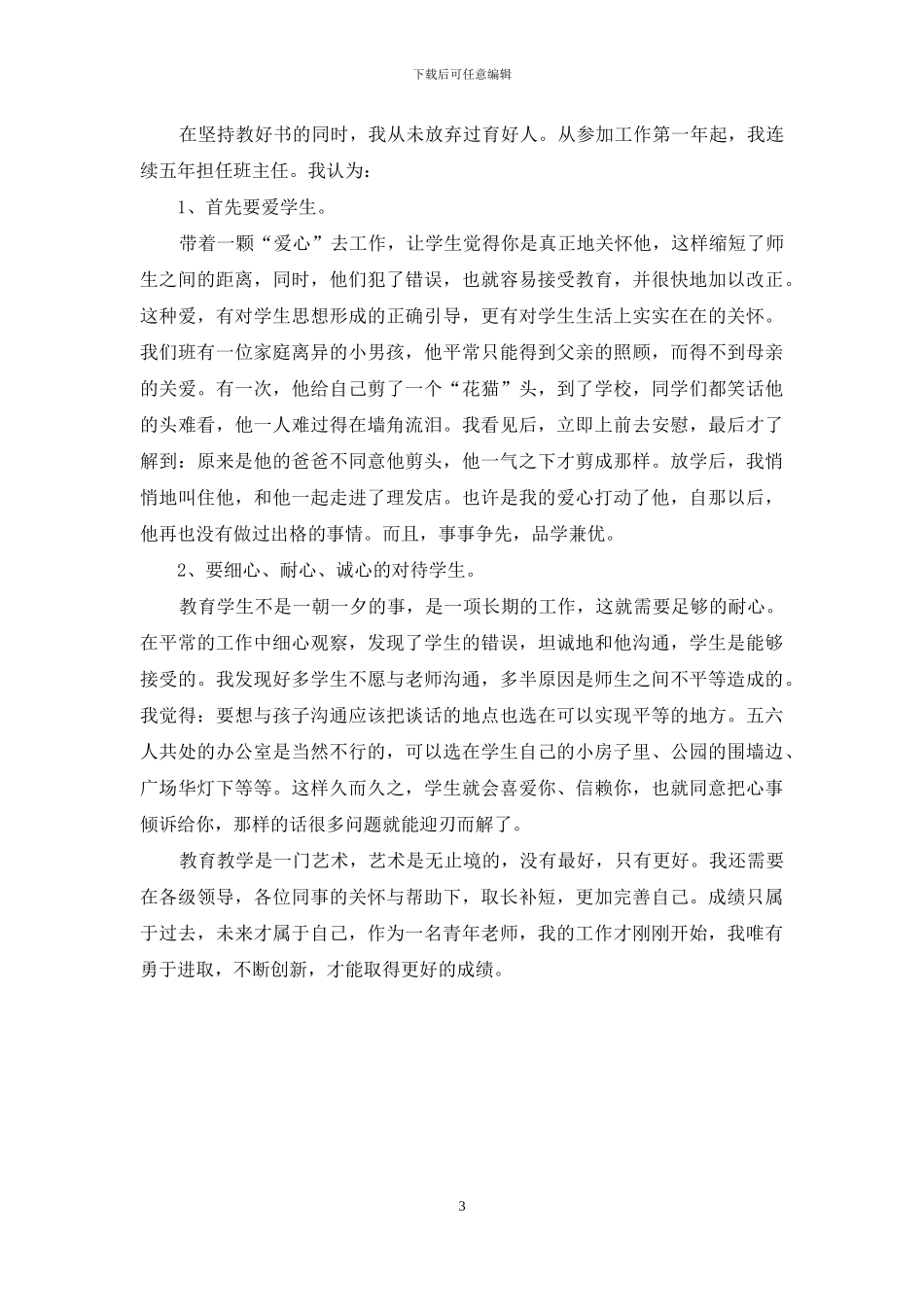 小学教学年度工作总结范文_第3页