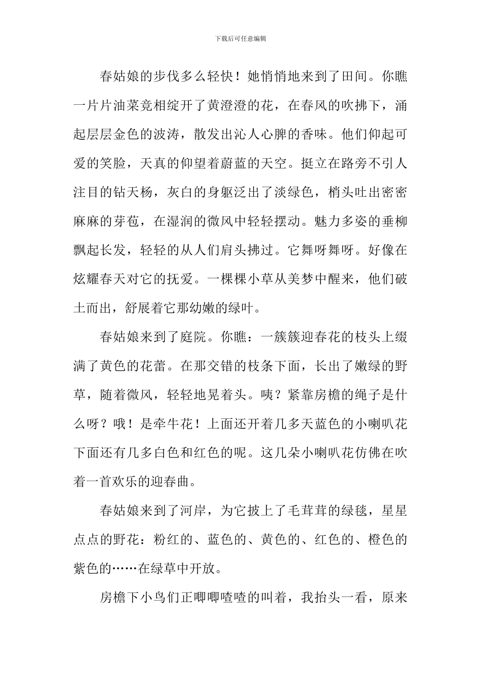 小学描写春天的作文_第2页