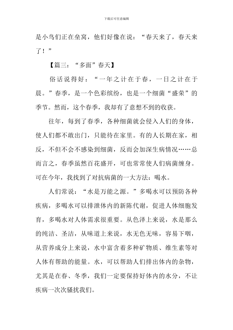 小学描写春天的作文_第3页