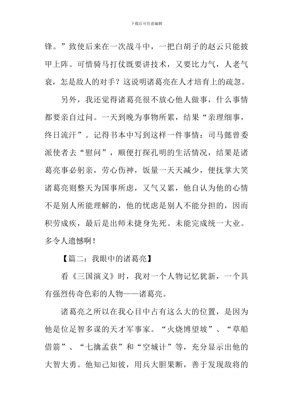 小学我眼中的诸葛亮作文_第2页