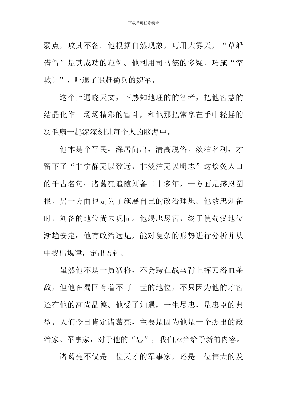 小学我眼中的诸葛亮作文_第3页