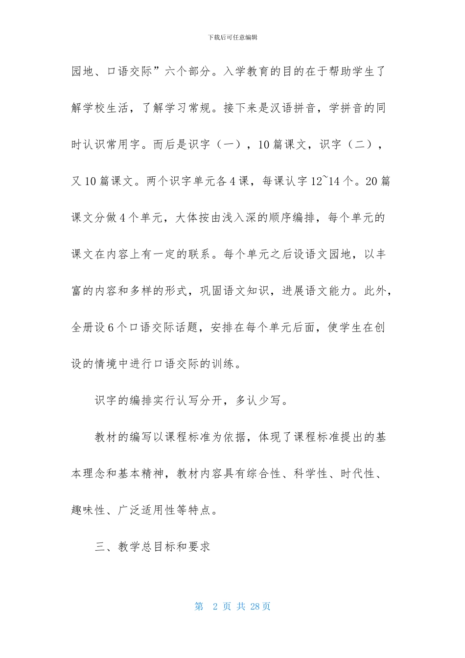 小学教师一年级教学计划_第2页