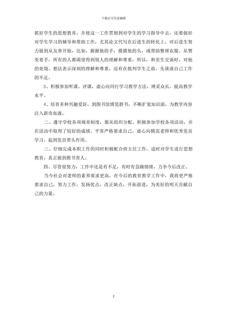 小学教师上半年个人工作总结_第2页