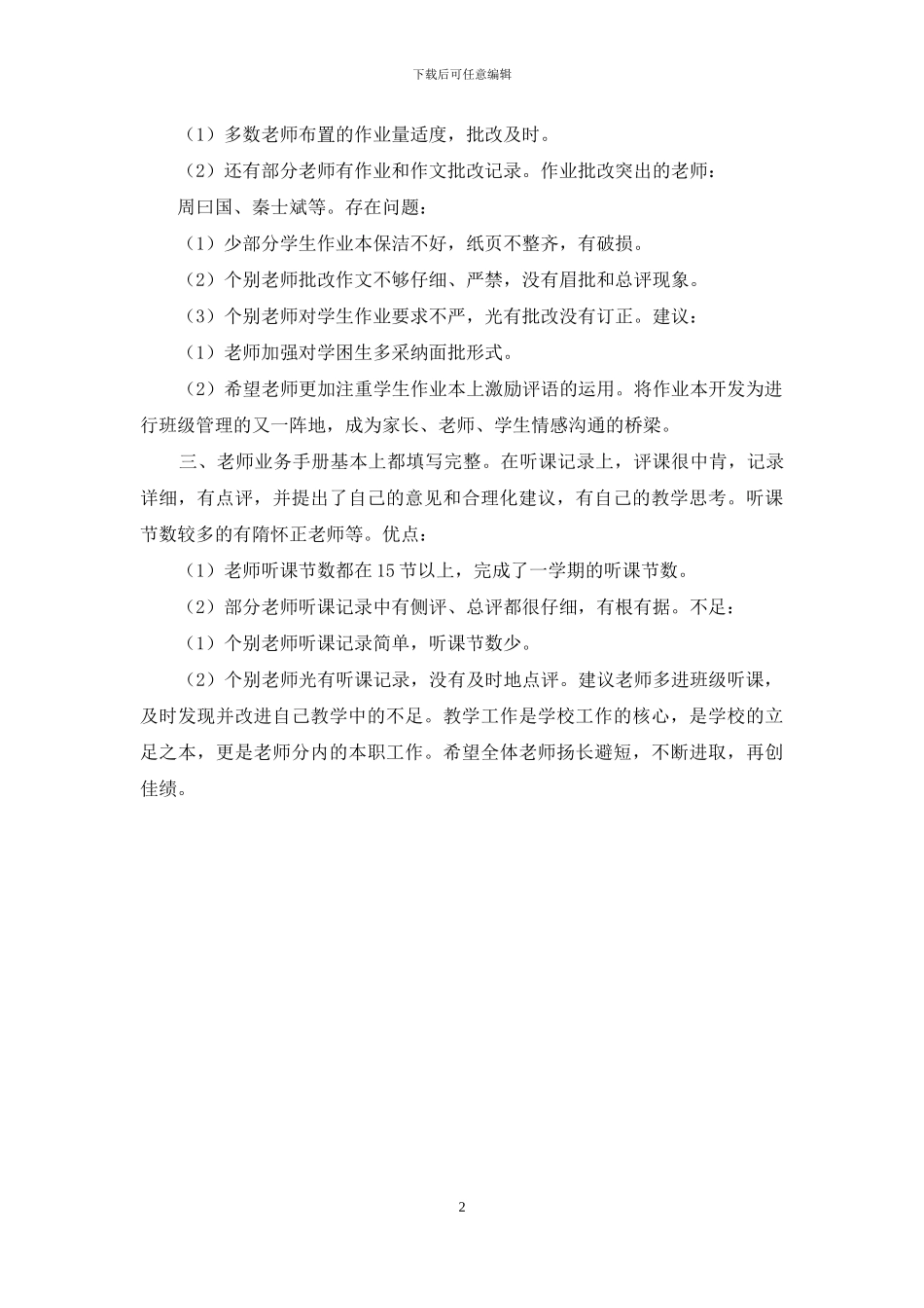 小学教师业务自查总结报告_第2页