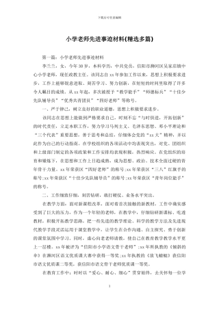 小学教师先进事迹材料