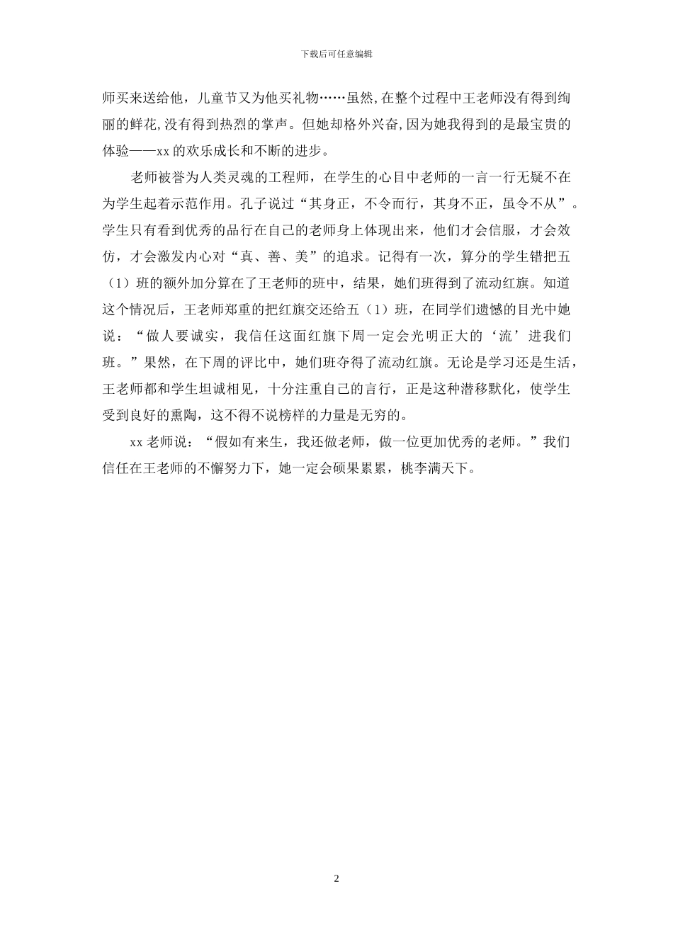 小学教师关爱学生案例范文_第2页