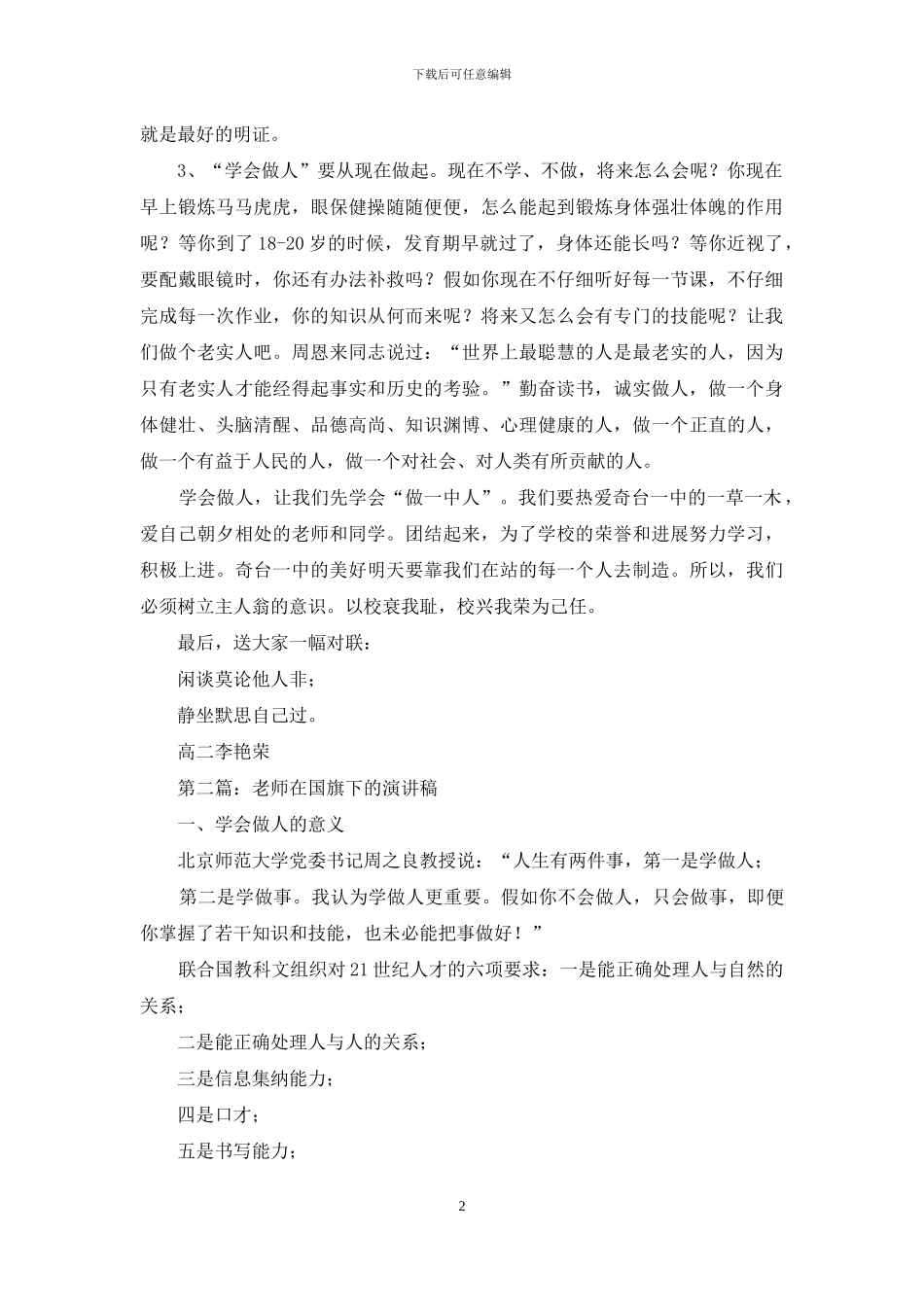 小学教师国旗下演讲稿_第2页