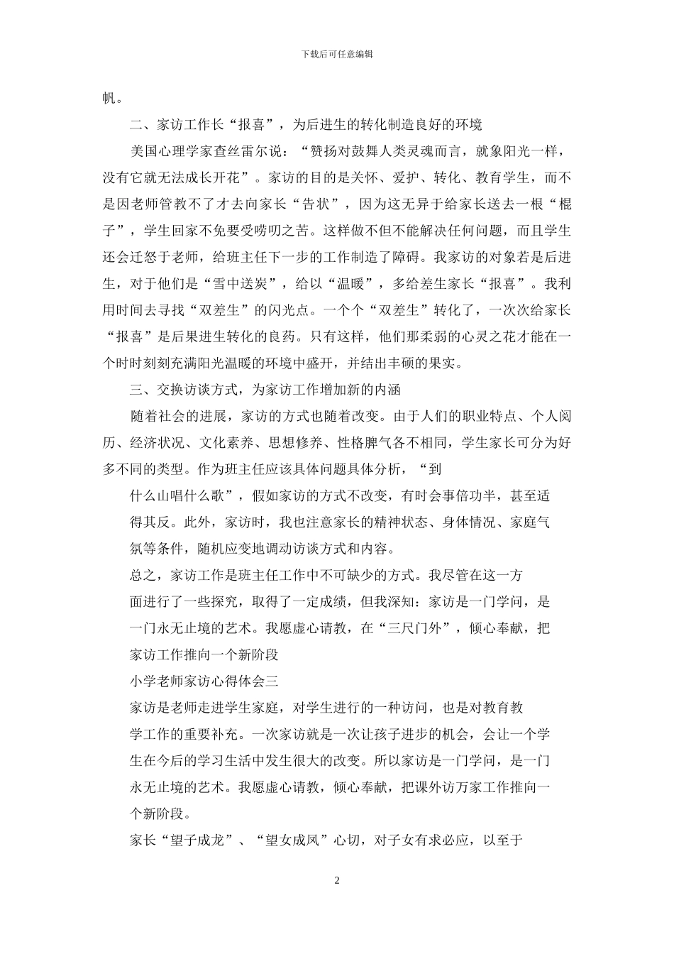 小学教师家访心得体会5篇_第2页