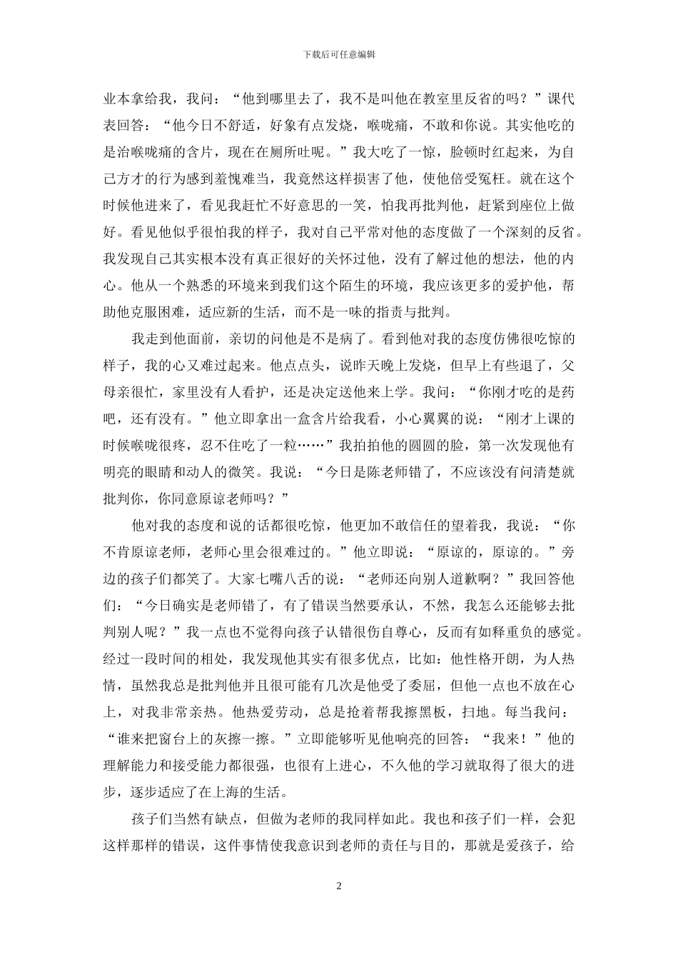 小学教师师德反思_第2页